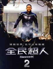 全民超人在线观看,在线观看，揭秘超级英雄的平凡生活