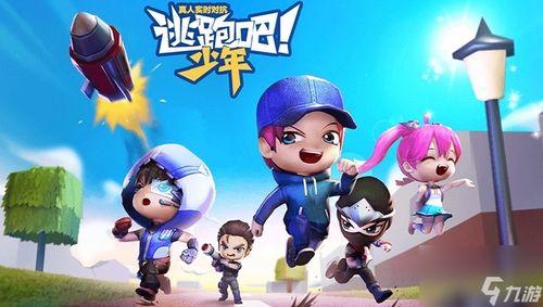 逃跑吧少年s最新爆料,最新爆料揭秘剧情走向与角色命运